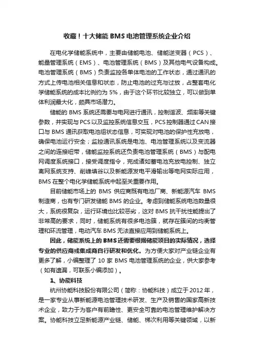 收藏！十大储能BMS电池管理系统企业介绍