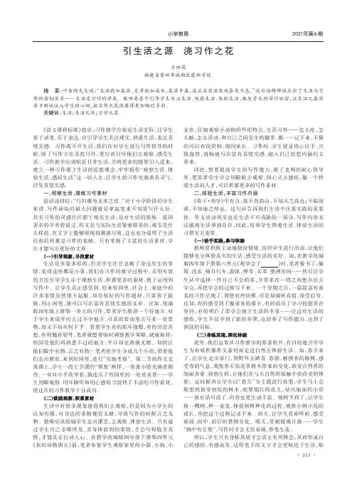 引生活之源 浇习作之花
