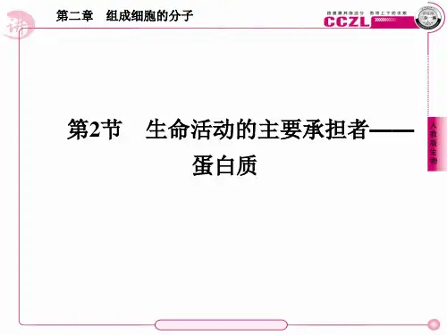 第一章  走近细胞2.2