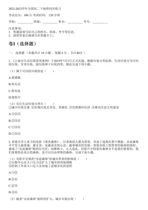 2022-2023学年全国高中高二下地理人教版同步练习(含解析)
