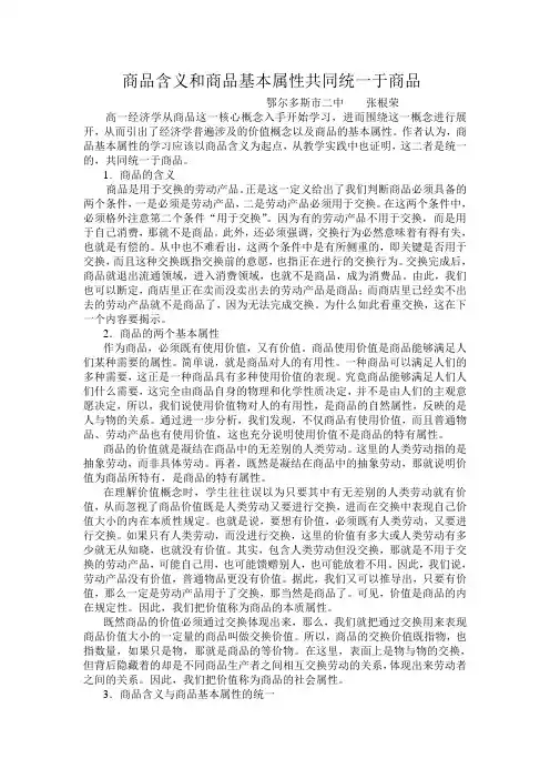 商品含义和商品基本属性共同统一与商品