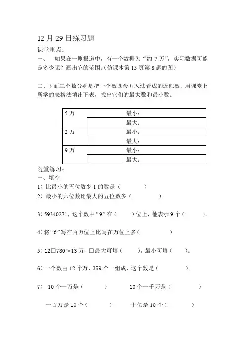北师大四年级上册数学第一单元《认识更大的数》单元练习