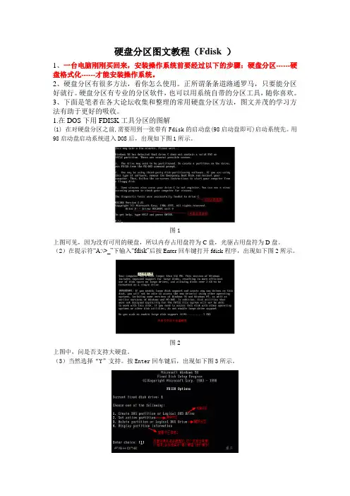 硬盘分区图解教程