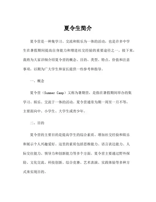 夏令生简介