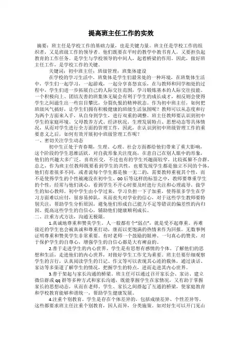 提高班主任工作的实效