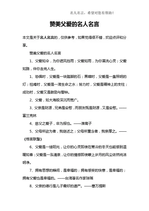 赞美父爱的名人名言