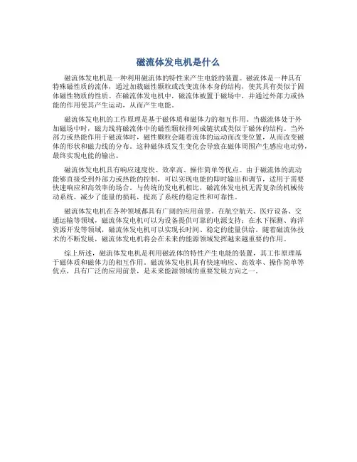 磁流体发电机是什么