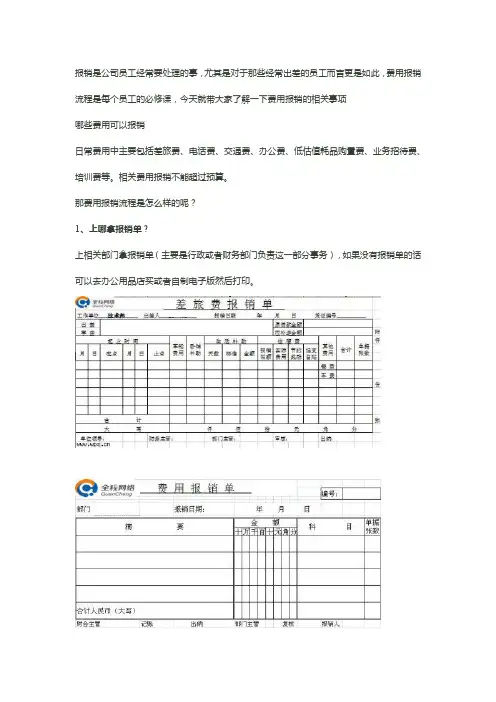 费用报销流程_怎么报销费用