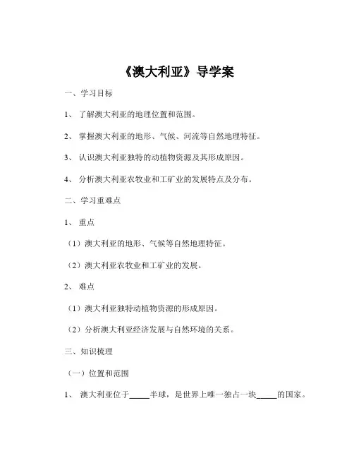 《澳大利亚》导学案