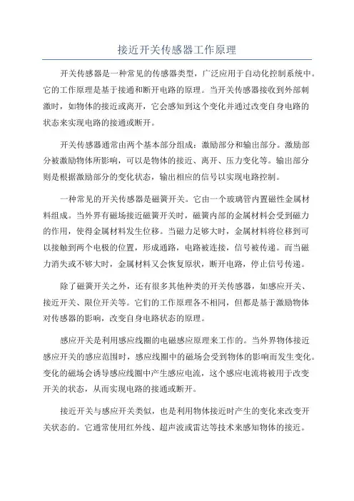 接近开关传感器工作原理