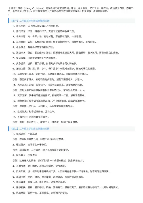 二年级小学生应该掌握的成语