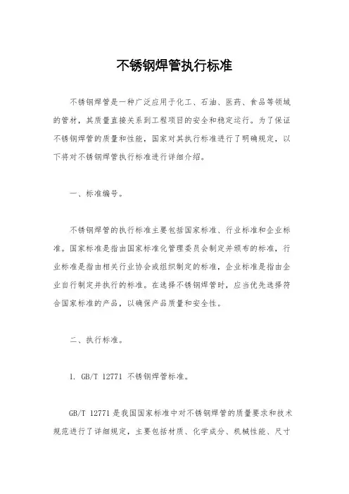 不锈钢焊管执行标准