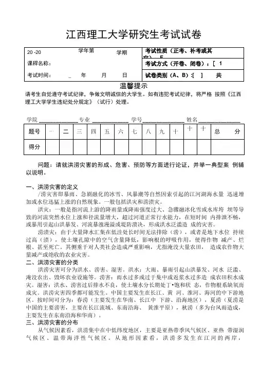 江西理工大学研究生考试试卷.doc