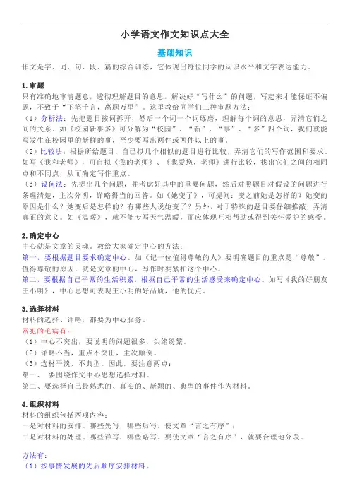 小学语文作文知识点大全
