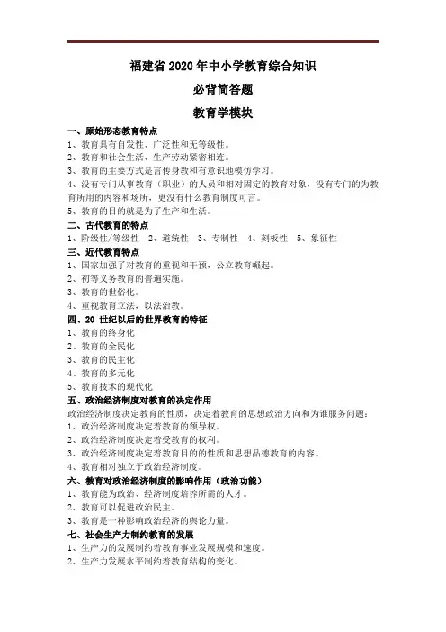 2020年教师招聘教育综合必背主观题总结版