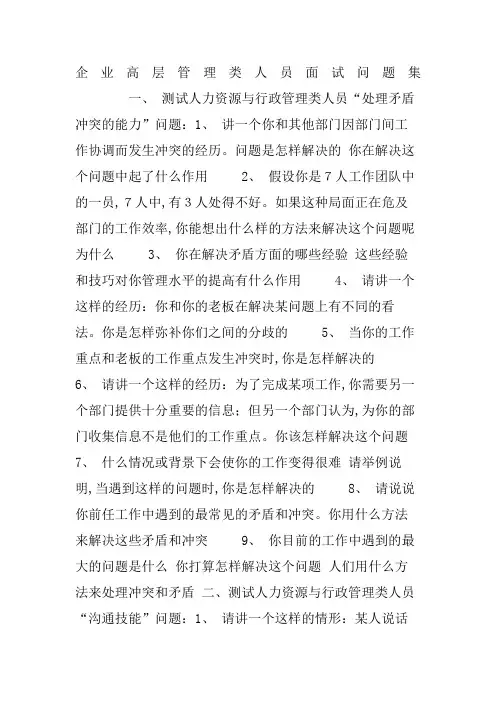 高层管理类人员面试问题集