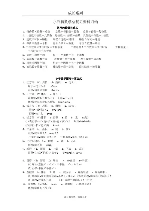 小升初数学总复习资料归纳【完整版】