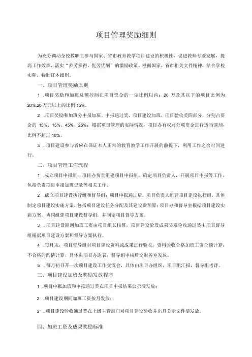 项目管理奖励细则