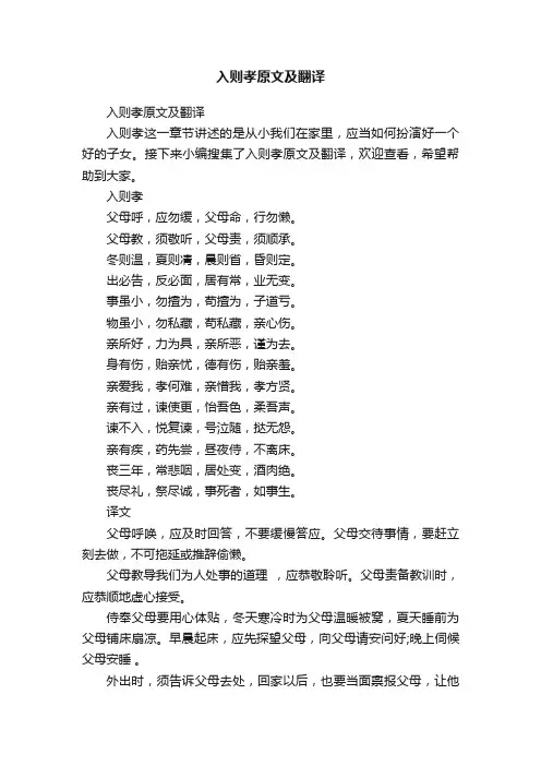 入则孝原文及翻译