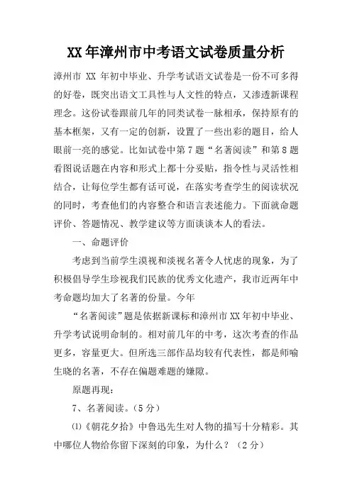 XX年XX市中考语文试卷质量分析