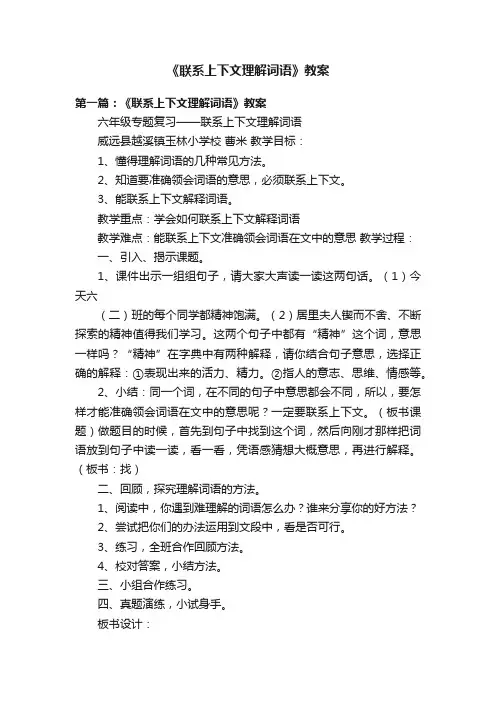 《联系上下文理解词语》教案
