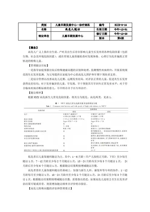 诊疗规范指南高危儿随访操作规范修订装订印刷版儿童早期发展中心儿童保健科三甲评审