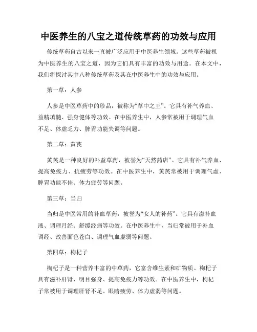中医养生的八宝之道传统草药的功效与应用