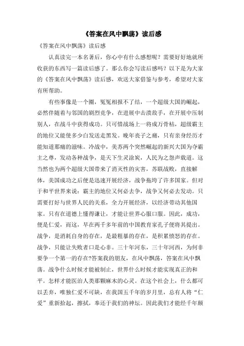 《答案在风中飘荡》读后感