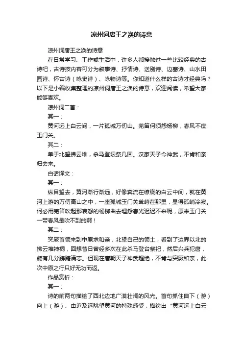 凉州词唐王之涣的诗意
