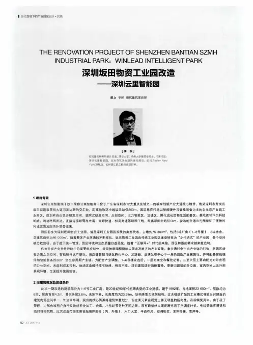 深圳坂田物资工业园改造——深圳云里智能园