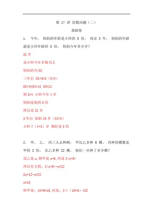 五年级奥数专题讲义(基础卷+提高卷)-第17讲  倍数问题(二)   通用版(含答案)