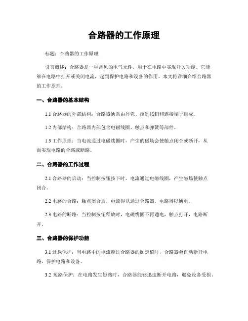 合路器的工作原理 (2)
