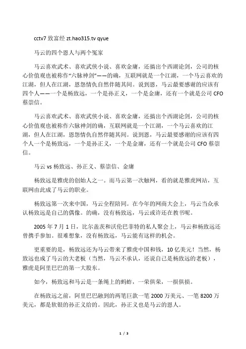马云的四个恩人与两个冤家