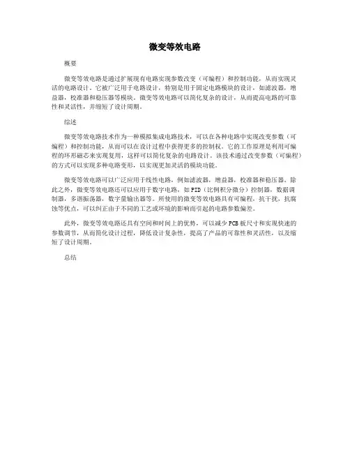 微变等效电路