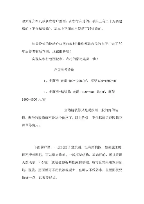 新农村建设房屋建设示意图及图纸