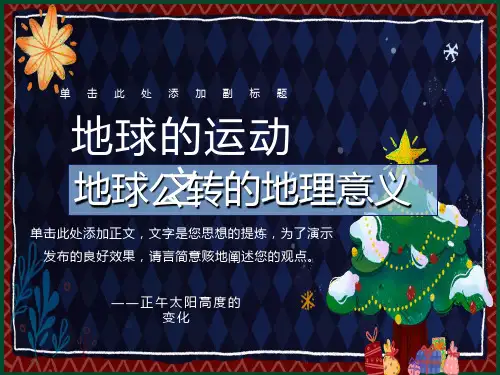 高一地理必修一正午太阳高度角