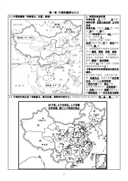 八年级上册地理复习提纲
