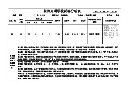 二年级语文月考试卷分析表