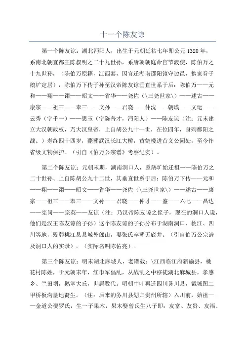 十一个陈友谅