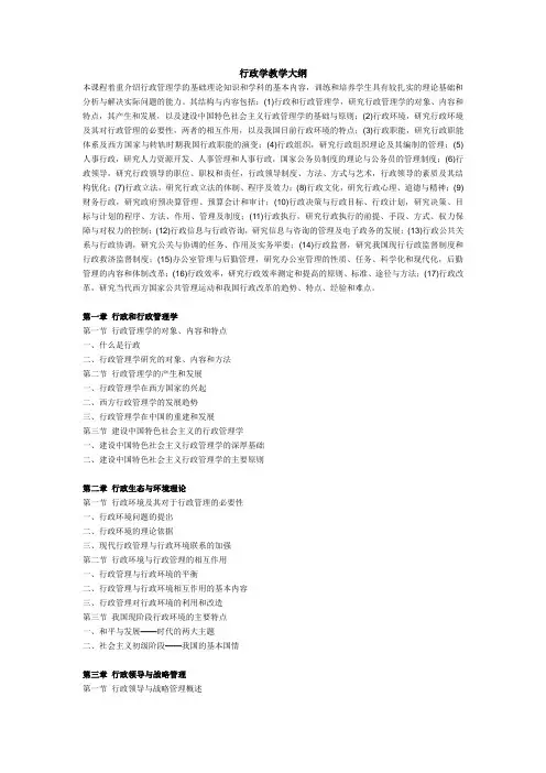 中山大学行政管理学考试大纲