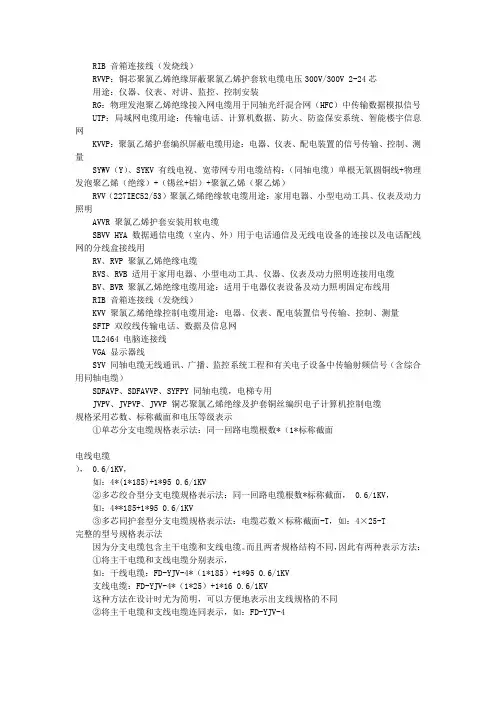 常用线缆英文缩写