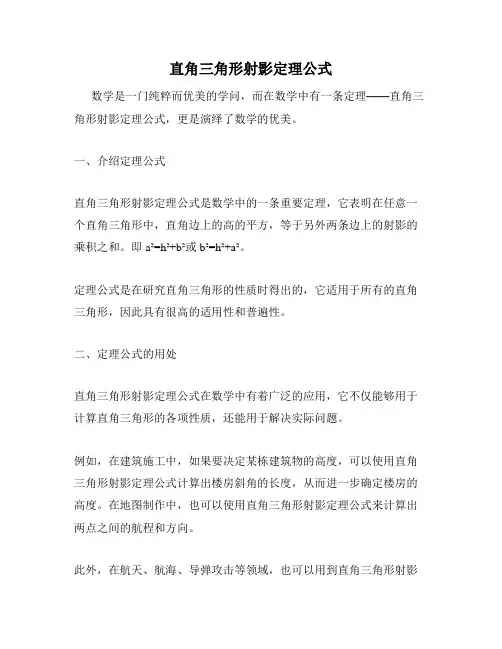 直角三角形射影定理公式