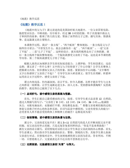 《地震》教学反思
