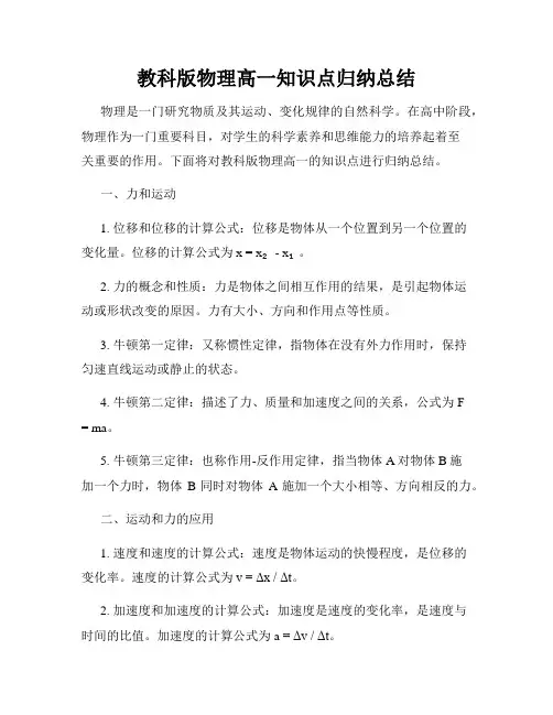 教科版物理高一知识点归纳总结