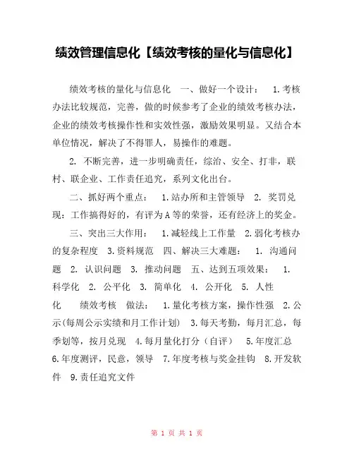 绩效管理信息化【绩效考核的量化与信息化】