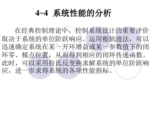自动控制_04f系统性能的分析