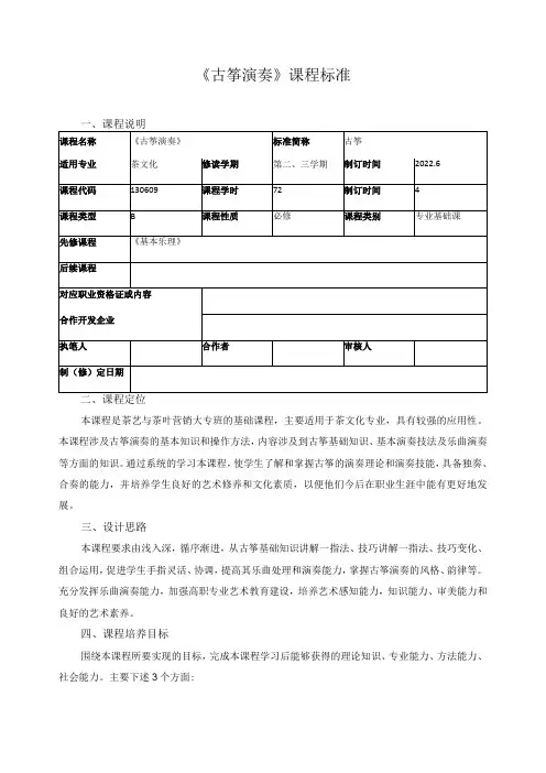 《古筝演奏》课程标准
