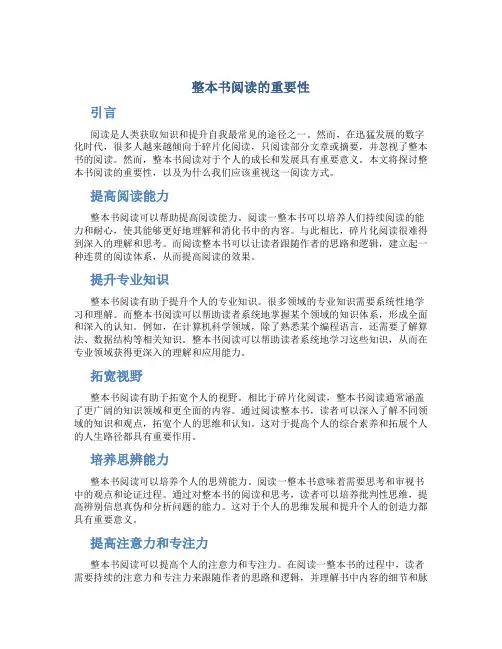 整本书阅读的重要性