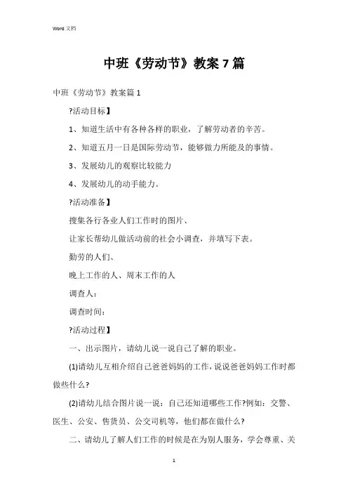 中班《劳动节》教案7篇
