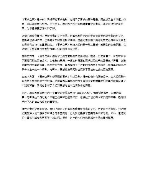 《音乐之声》教案：探究音乐背后的文化、历史与艺术价值